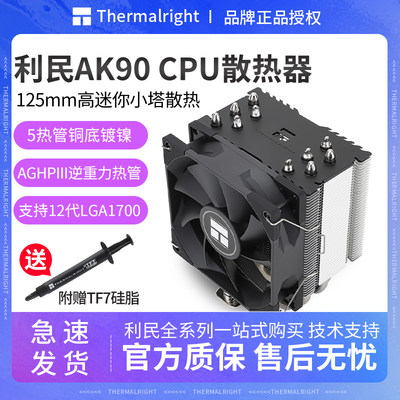 利民AK905热管散热器ax90se