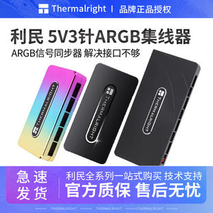 HUB灯光5V3 利民TL FAN RGB 12V4针10路集线器温控pwm扩展线 ARGB