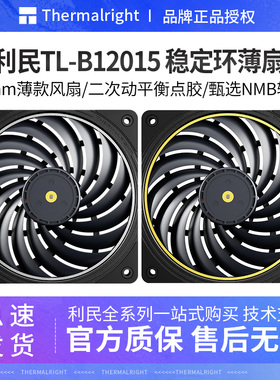 利民TL-B12015高转速12cm散热机箱风扇15mm超薄风压风扇PWM静音
