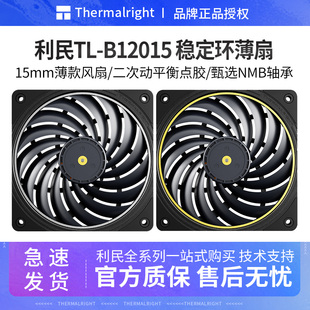 利民TL B12015高转速12cm散热机箱风扇15mm超薄风压风扇PWM静音