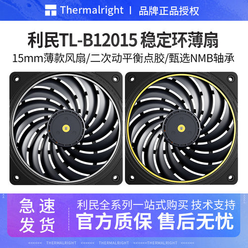 利民TL-B12015高转速机箱风扇