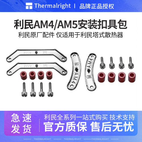 利民AM4扣具AM5安装金属支架