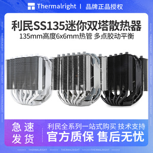 利民SS135银魂黑魂电脑CPU散热器风冷双塔静音台式机风冷全电镀回