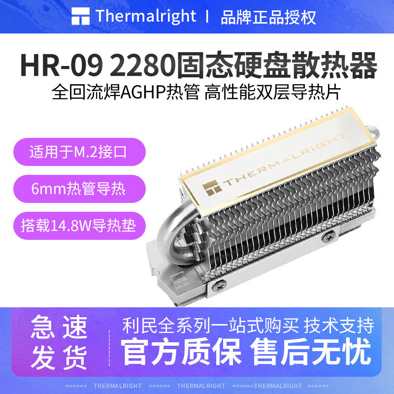 利民HR-09 2280热管M2固态硬盘散热器SSD纯铜M.2马甲NVME盔甲HR10 - 实物图
