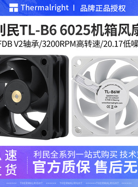 利民TL-B6W B6B机箱风扇6025小尺寸规格3200RPM转速6cm台式机风扇