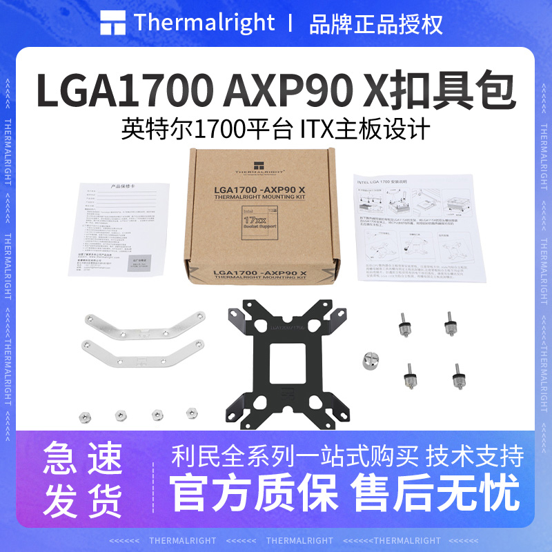 利民1700散热器底座12代13代扣具