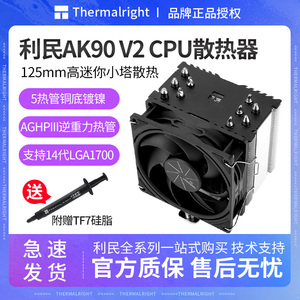 利民AX90SE 4热管CPU风冷散热器12代1700/AM4CPU电脑静音风扇AK90