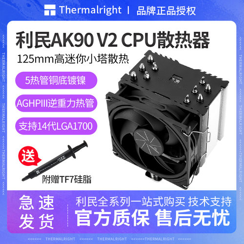 利民ax90se4热管散热器AK90