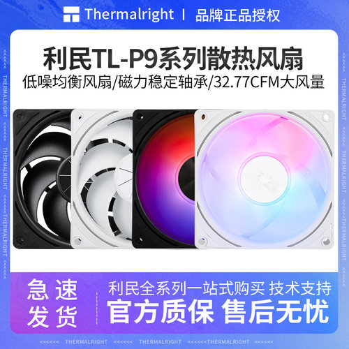 利民P9机箱风扇磁力稳定轴承