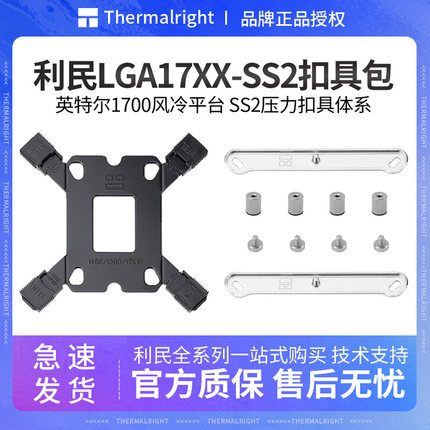 利民17XXss2风冷AIO水冷1AXP90X1700扣具下压式塔式12代cpu散热器