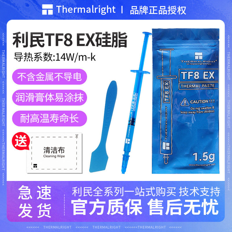 利民TF8EX硅脂润滑膏体硅脂新款