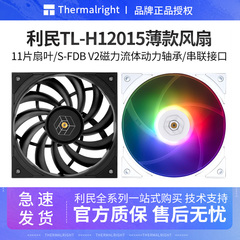 利民H12015W白薄款机箱风扇12cm电脑散热静音风扇4线PWM温控B黑色