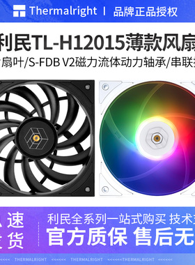 利民H12015W白薄款机箱风扇12cm电脑散热静音风扇4线PWM温控B黑色