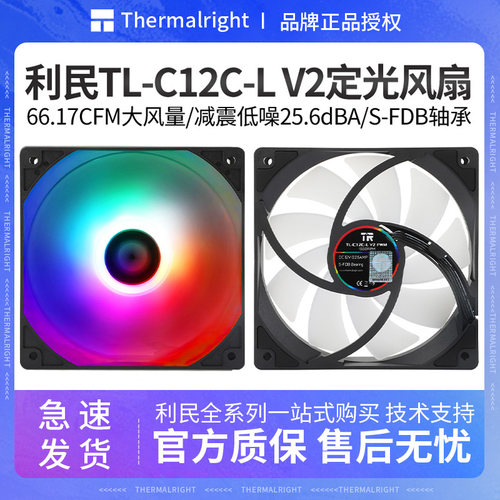 利民C12C-LV2自发光机箱风扇