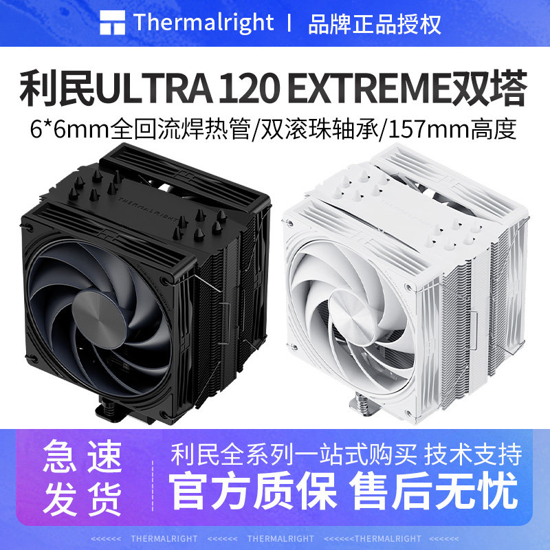 利民U120EX REV.5风冷散热器6热管回流焊CPU散热多平台双滚珠轴承