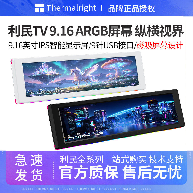 利民TV9.16英寸LCD机箱副屏图片