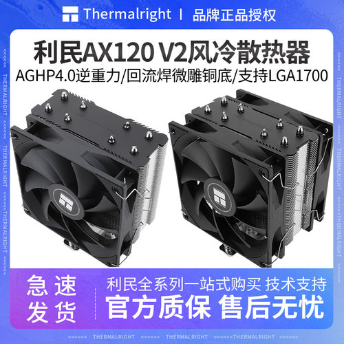 利民AX120V2散热器微雕铜底