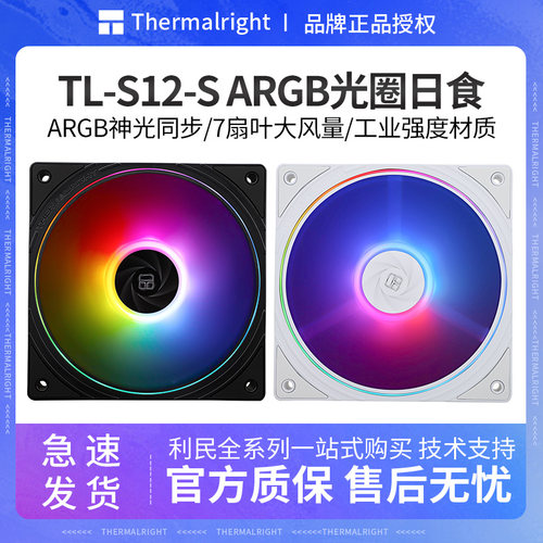 利民TL-S12-S机箱风扇细光圈静音