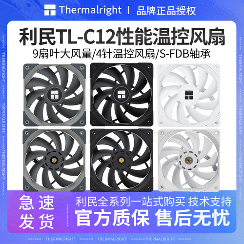 利民机箱散热温控静音风扇