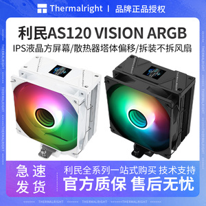 利民AS120刺灵视界CPU单塔风冷散热器IPS液晶方屏PWM温控1700/AM5
