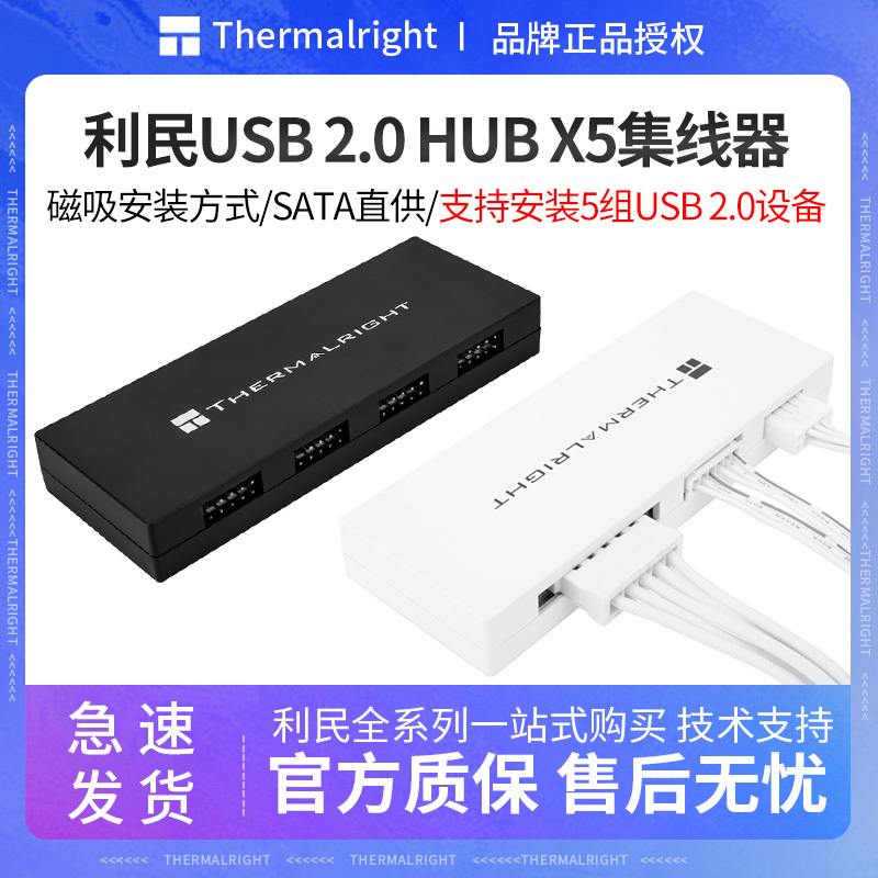 利民USB2.0X5HUB集线器5口9pin