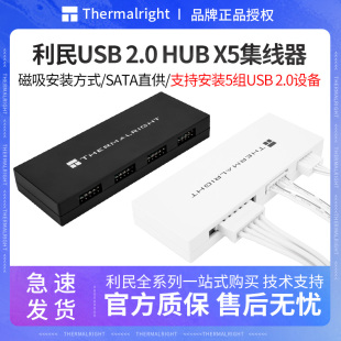 5口9pin主板九针usb拓展集线器磁吸安装 HUB集线器 利民USB2.0