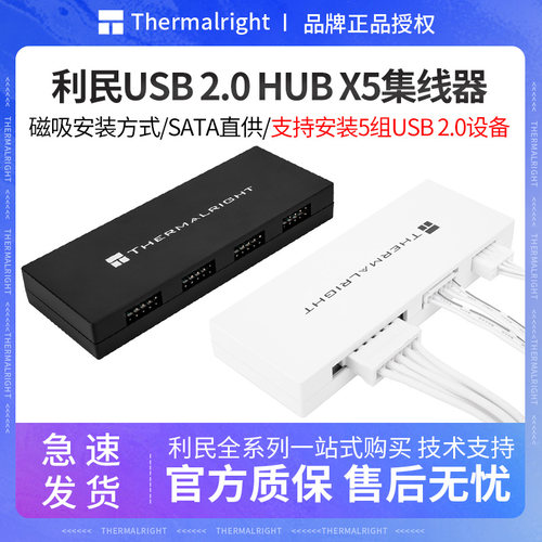 利民USB2.0X5HUB集线器5口9pin