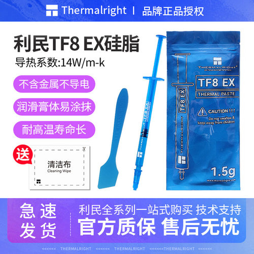 利民TF8EX硅脂润滑膏体硅脂新款