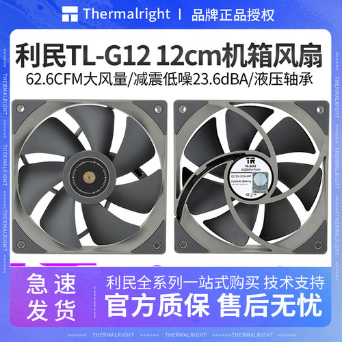 利民G12电脑温控散热风扇静音