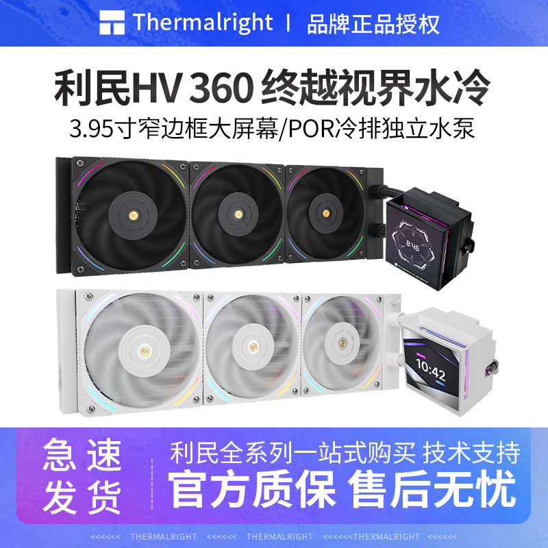 利民IPS液晶屏一体式水冷散热器图片