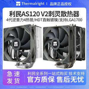利民AS120 V2 PLUS刺灵风冷CPU散热器主机风扇plus多平台PWM静音