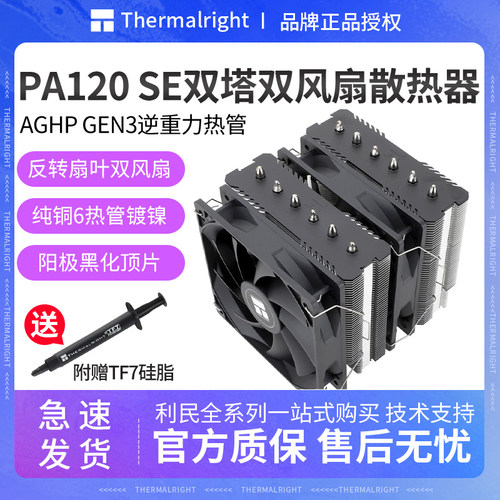 利民绝双刺客6热管4pin温控风冷