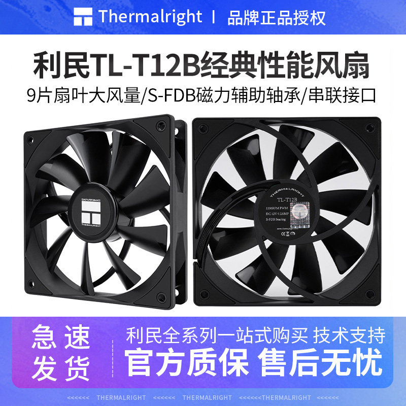 利民工包风扇TL-T12B串连散热图片