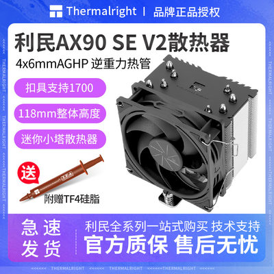 Thermalrightax90se散热器mini