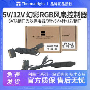 利民ARGB控制器电脑机箱风扇SATA集线器5v3针代替主板没灯光接口