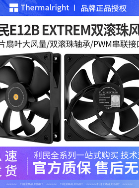 利民E12B EXTREM V3双滚珠机箱风扇 12cm温控散热风扇PWM无光静音