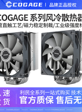 利民COGAGE CI/CS/CTS120风冷CPU散热器5热管单塔AGHP热管1700am5