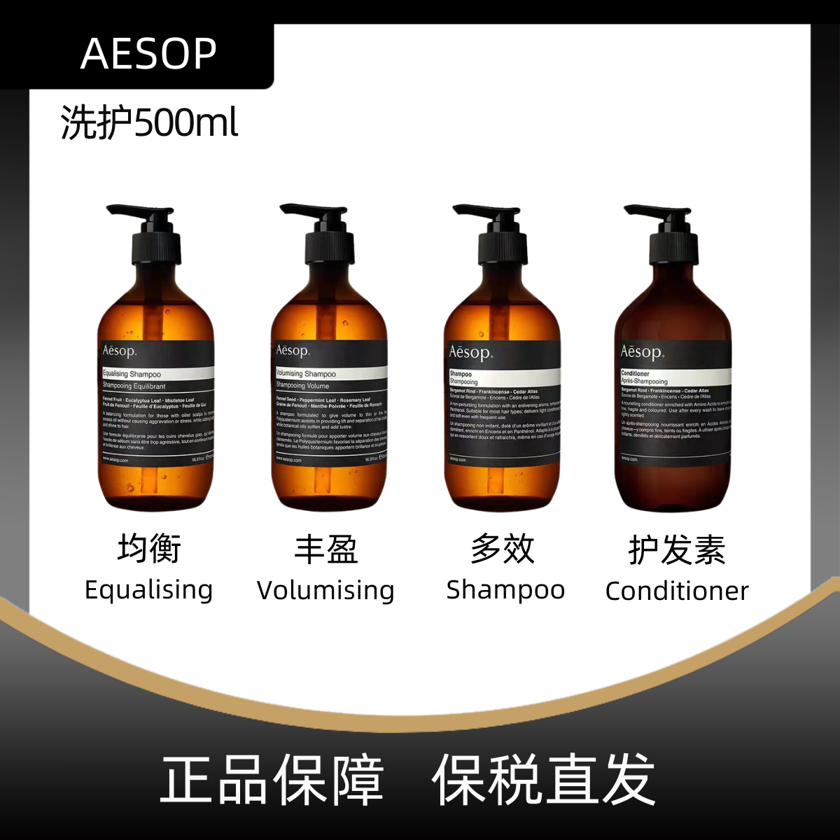 【现货】AESOP/伊索均衡丰盈经典洗发水/润发乳 500mL/100ml 蓬松