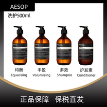 AESOP/伊索  经典护发素/洗发水 润发乳 500mL/100