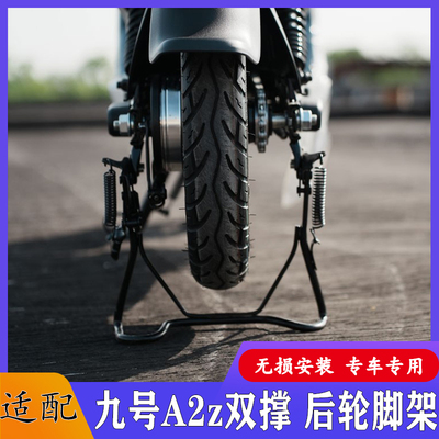 通用A2Z35无损安装电动车中撑