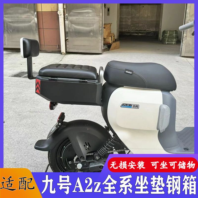 九号电动车坐垫尾箱载人一体