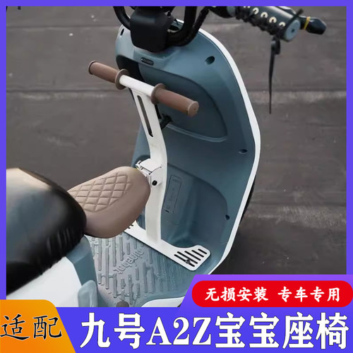 佐华适配九号A2z35c/A2z40儿童座椅宝宝椅折叠座椅带娃改装配件