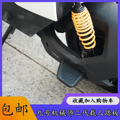 小牛电动车脚踏后搁脚踩脚蹬