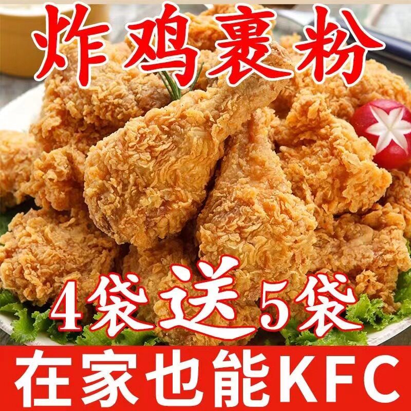 炸鸡粉裹粉脆皮鸡腿家用油炸鸡排香酥商用香脆鳞粉炸粉