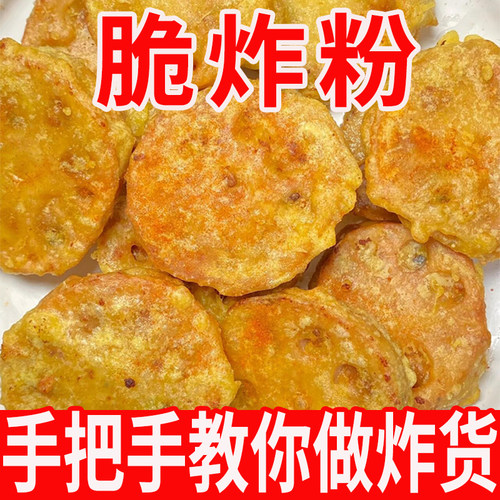 脆皮糊粉油炸小酥肉专用鱼虾藕夹茄盒正宗家用香酥鸡排脆炸裹粉