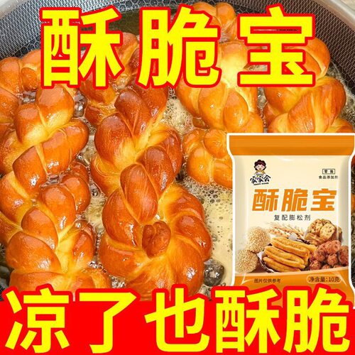烙饼用的酥脆宝脆皮油条膨松剂蓬松剂家用小包专用炸油条丸子麻花
