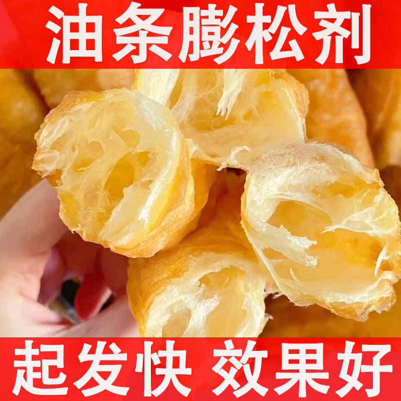 油条膨松剂小袋20g无铝害家用自制炸油条麻花酥脆油条粉