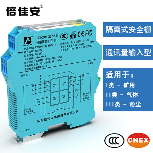 通讯隔离式安全栅倍佳安