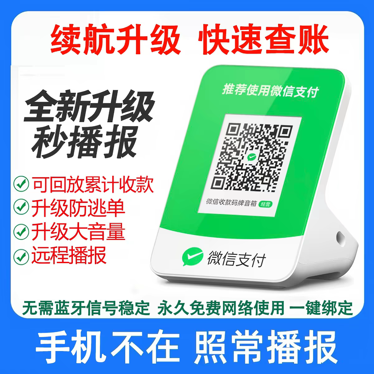 收款音箱无需手机无需蓝牙图片