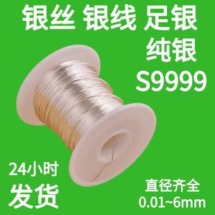 纯银丝足银S9999细飞线导电极化学镶嵌手链科研实验高纯银丝裸线